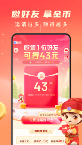 百度极速版 6.58.0.10 官方版 4