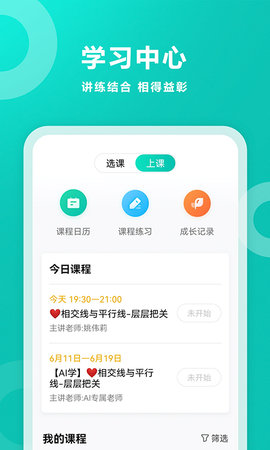 智学网 1.8.2513 官方版 3