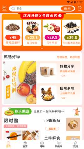 蜂狂购 3.2.8 安卓版 1