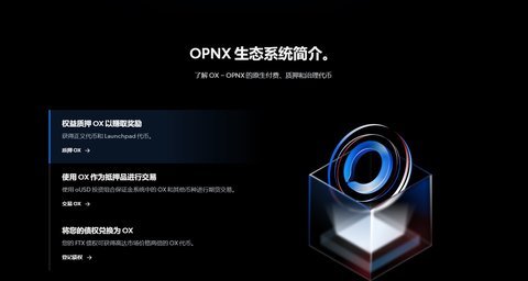 OPNX交易所 6.130.0 最新版 1