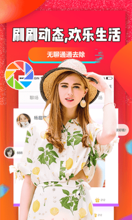 聊聊吧 2.4.7 安卓版 4
