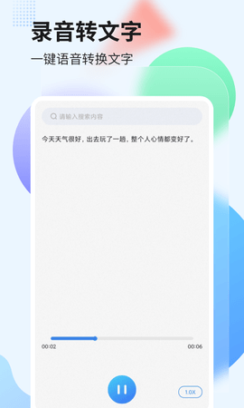 录音管家 2.0.7 安卓版 3