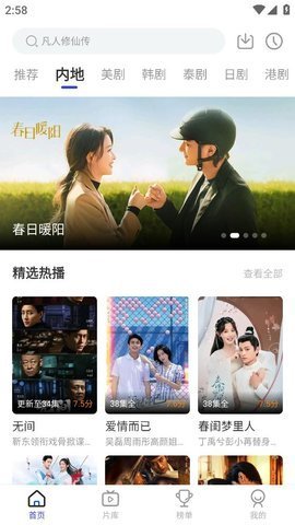 花海视频2025最新版 3.8.9 免费版 2