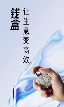 钱盒商户通 5.4.2 安卓版 2