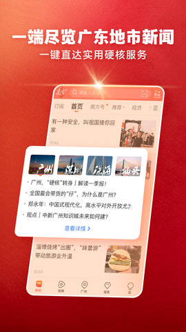 南方Plus 12.7.0 安卓版 2
