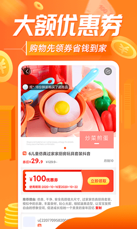 网购联盟 10.9.0 官方版 2