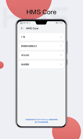 HMSCore 6.15.4.312 官方版 2