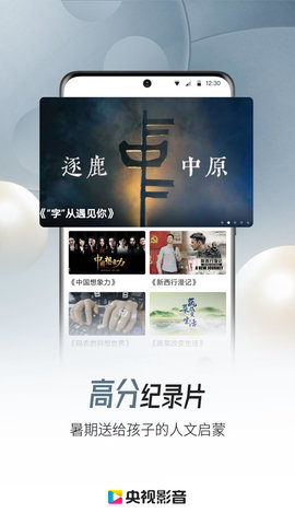 央视影音 7.9.20 官方版 1