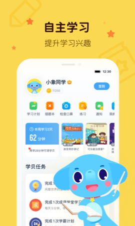小盒学习 5.2.04 安卓版 2