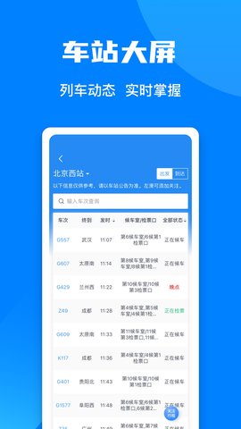 铁路12306 5.9.0.8 最新版 3