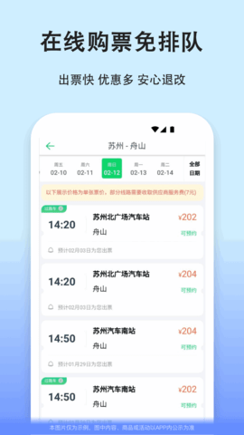 汽车票 9.2.29 官方版 1