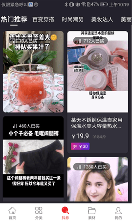 众点惠客 1.2.0 安卓版 3