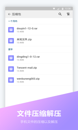文件全能王 1.1.9 安卓版 4