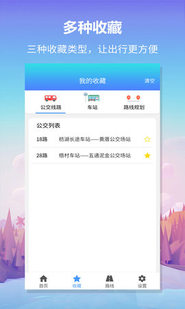 无忧巴士 1.1.7 安卓版 1