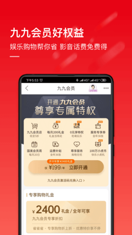 国美-电器消费潮人的选择 9.0.4 安卓版 1