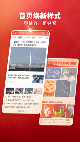 南方Plus 12.7.0 安卓版 1
