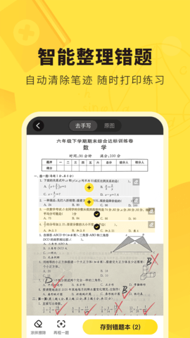 快对作业 6.62.0 官方版 1