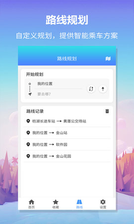 无忧巴士 1.1.7 安卓版 3