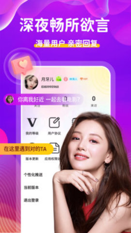 附近陌约聊天App 1.0.0 安卓版 3