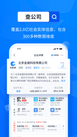 天眼查 15.5.20 官方版 0