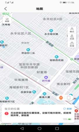 安全守护2 4.0.8 安卓版 2