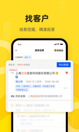 启信宝企业信息查询平台 9.42.07 最新版 4