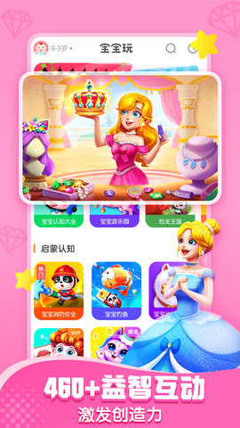 宝宝巴士 8.8.0 安卓版 2