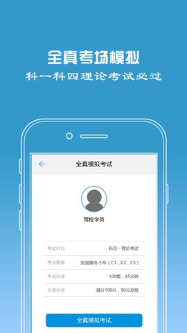 驾校宝 2.1.0 安卓版 1