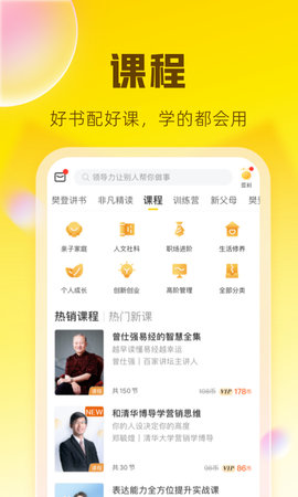 帆书 6.21.0 安卓版 4