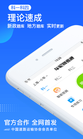 车轮驾考通 8.9.6 安卓版 1
