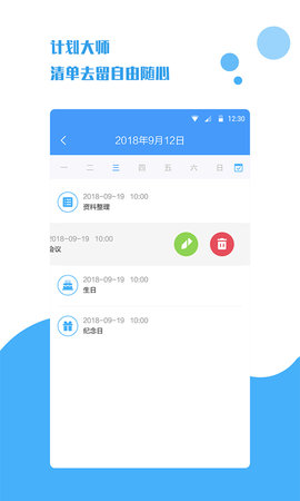 计划大师 1.2.0 安卓版 2