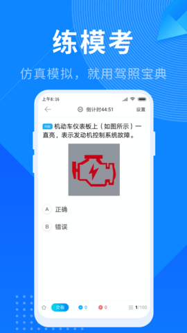驾照宝典 1.8.13 安卓版 1