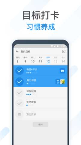 动动计步器 11.7.1.1 安卓版 4