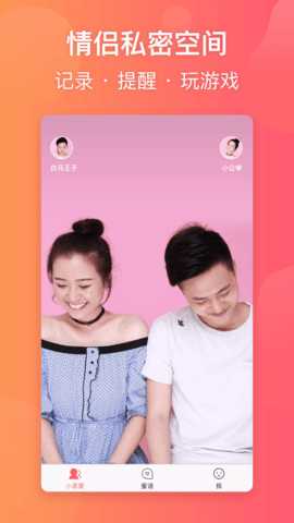 小恩爱 9.6.28 安卓版 1