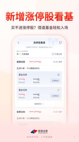 国信金太阳 8.3.2 安卓版 2