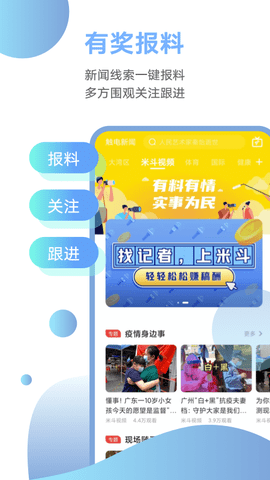 触电新闻 5.3.1 安卓版 4