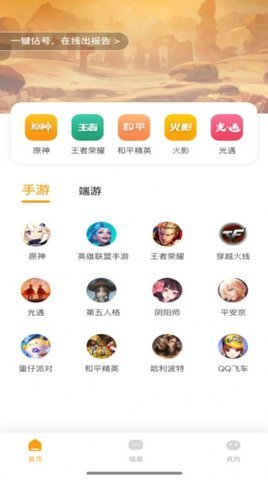 王者估号平台价格软件 1.0.0 最新版 3