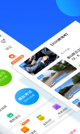 车轮驾考通 8.9.6 安卓版 2