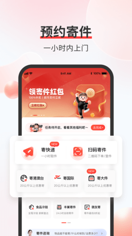 顺丰速运 9.78.0 最新版 1