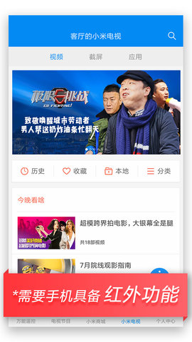 小米万能遥控器 7.1.8 最新版 3