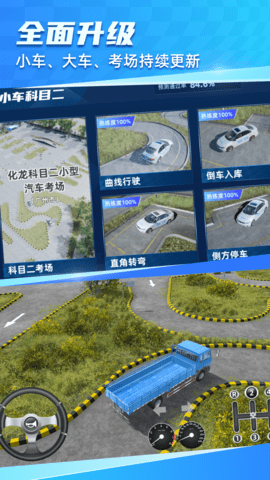 驾考宝典3D练车 5.18.0 安卓版 4