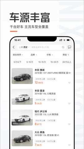 优信二手车 11.13.5 安卓版 3