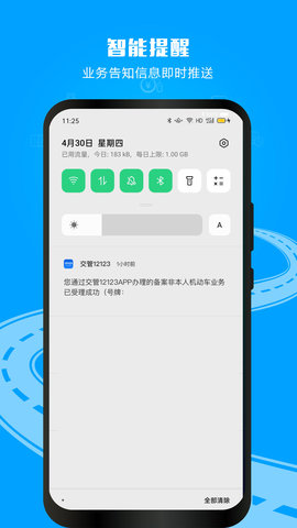 交管12123 6.5.118 官方版 4