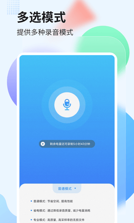 录音管家 2.0.7 安卓版 1