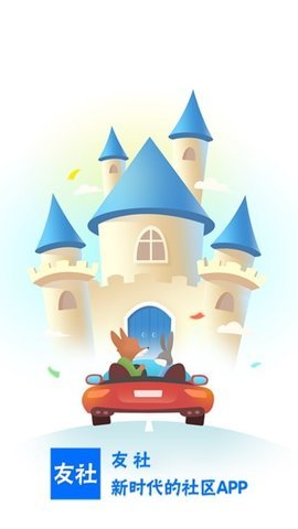 友社app 4.1.3 安卓版 2