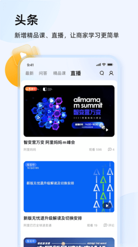 千牛 9.8.390 安卓版 4