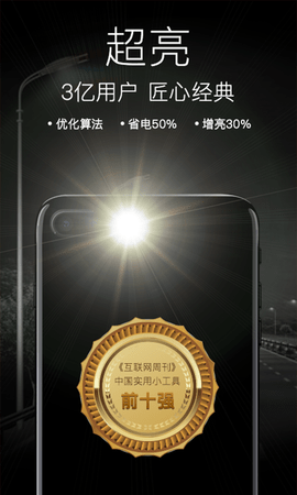 随手电筒 7.0.5 安卓版 1