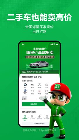 瓜子二手车 11.9.0.6 官方版 4