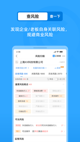 企查查企业信用查询 19.1.0 官方版 2