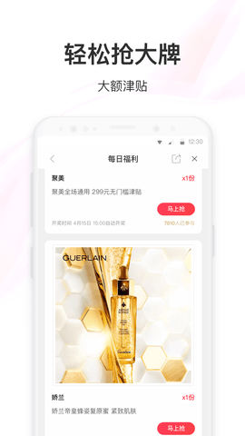 聚美 8.793 安卓版 2
